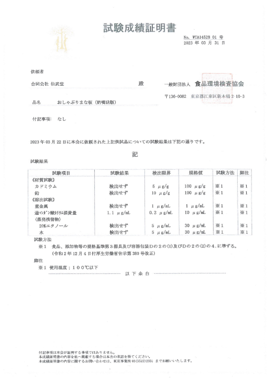 食品レベルの衛生基準で安全・安心